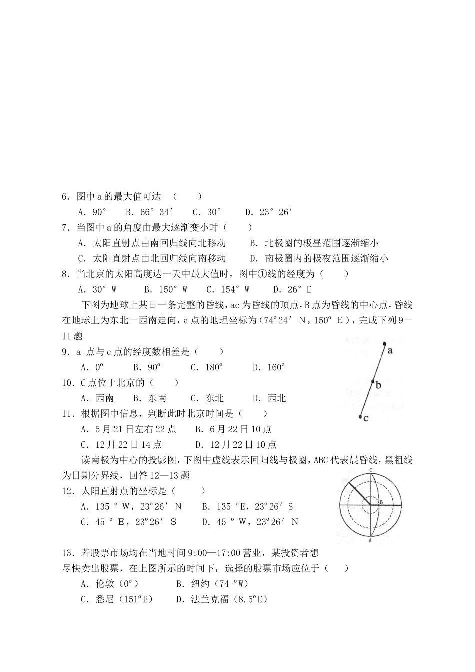 高考地理地球运动专题训练_第2页