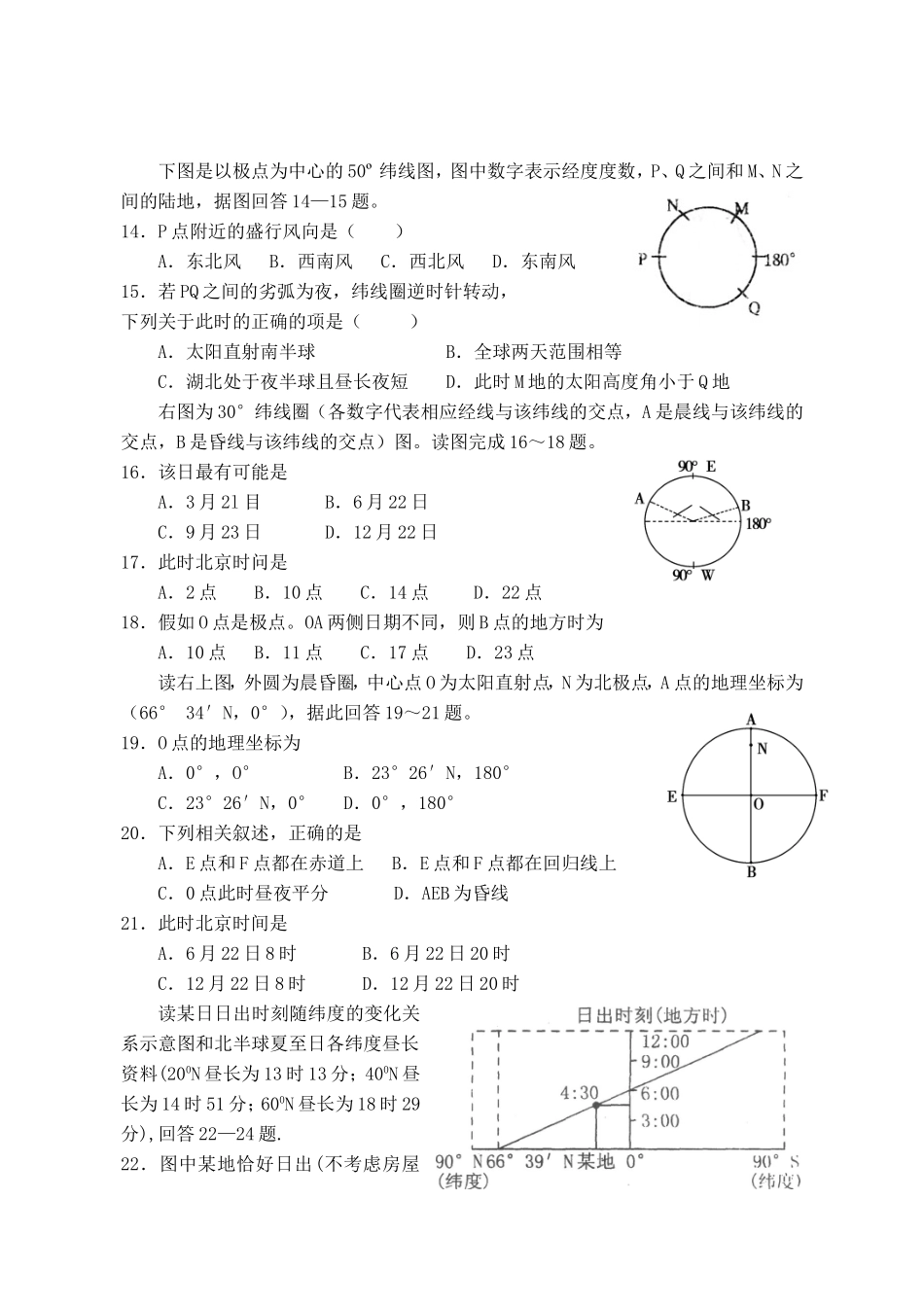 高考地理地球运动专题训练_第3页