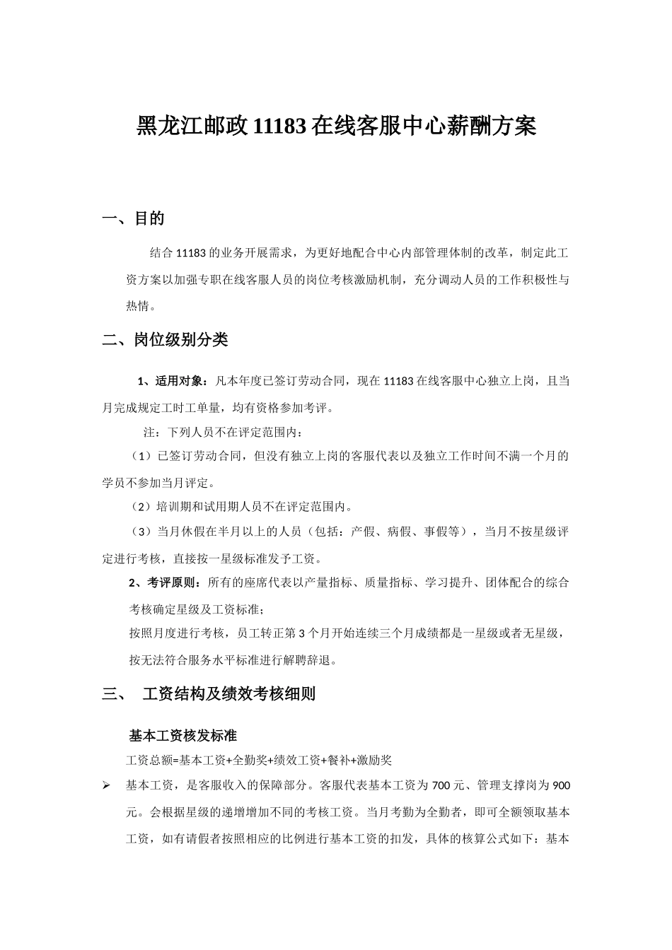 客服中心薪酬方案_第1页