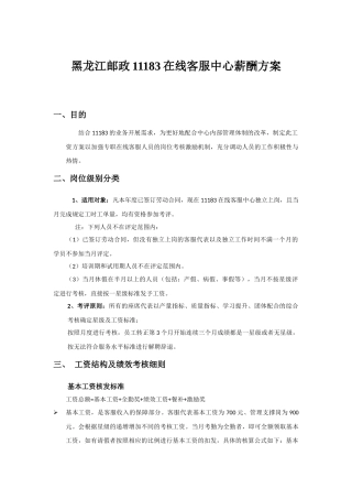 客服中心薪酬方案