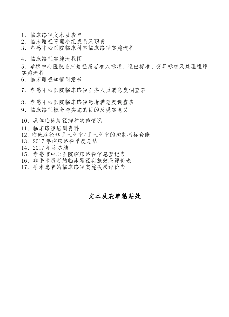 临床路径登记本_第2页