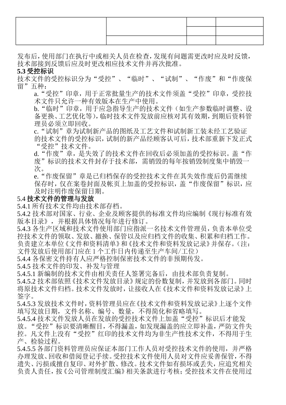技术文件管理规定 (2)_第2页