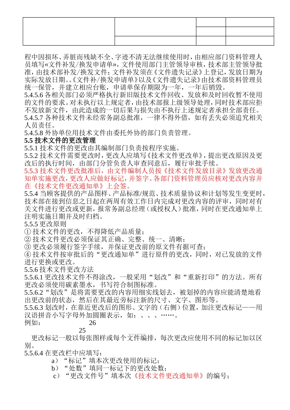技术文件管理规定 (2)_第3页