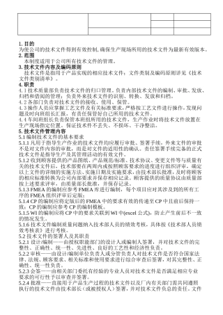 技术文件管理规定 (2)