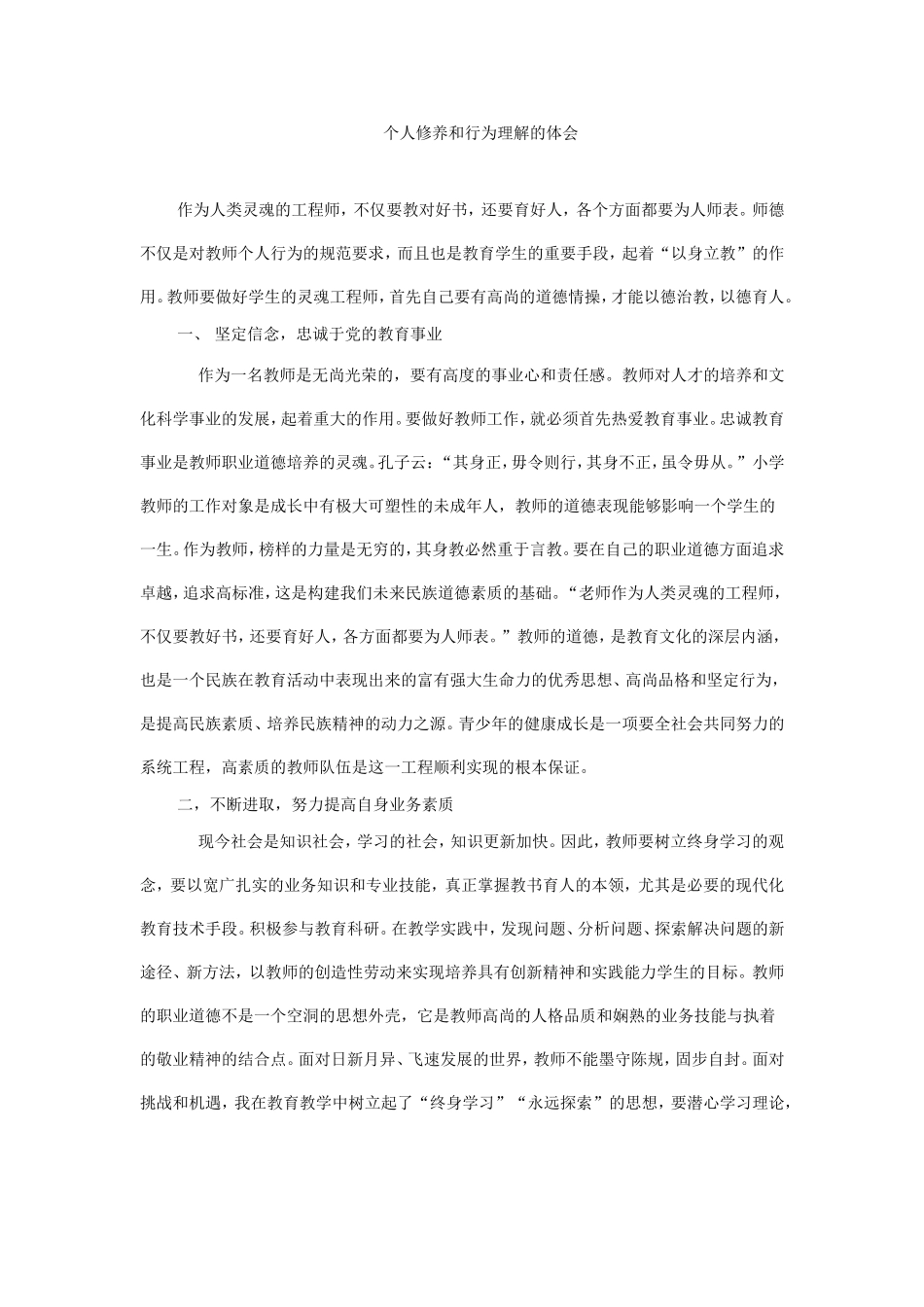 教师提高个人修养_第1页