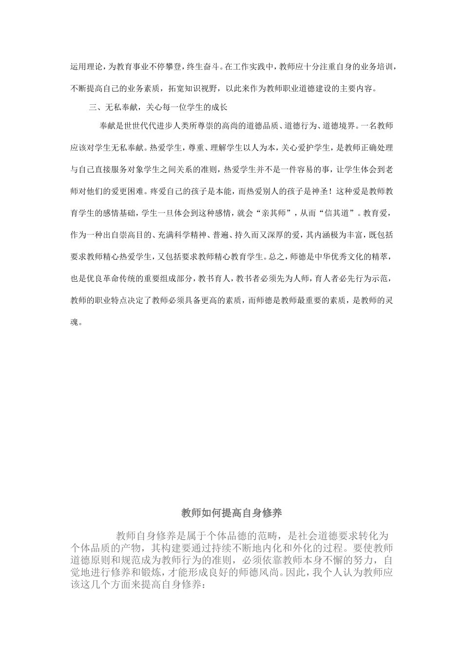 教师提高个人修养_第2页