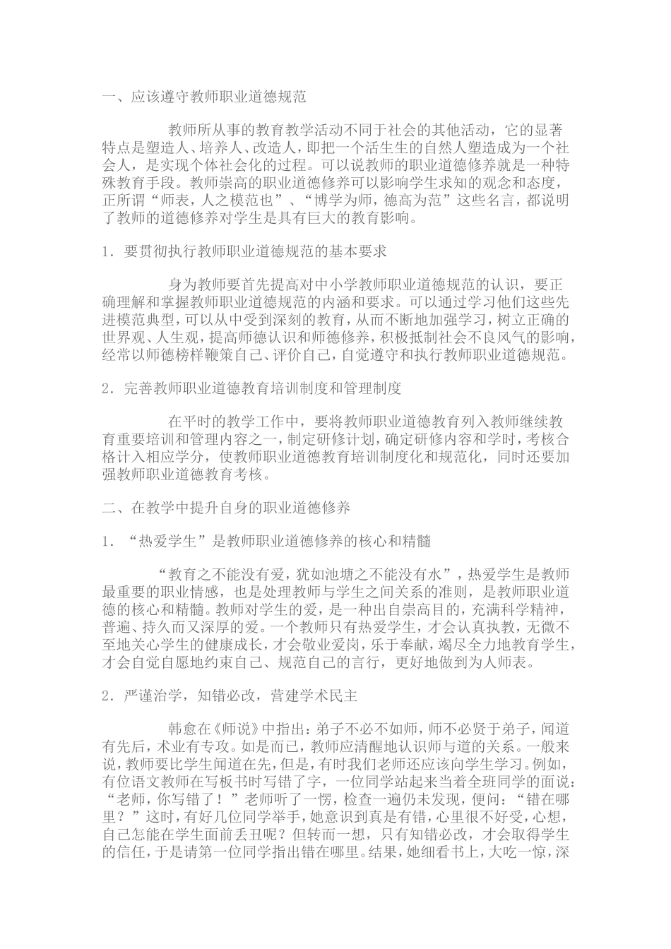 教师提高个人修养_第3页