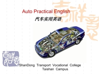 汽车专业英语Unit7