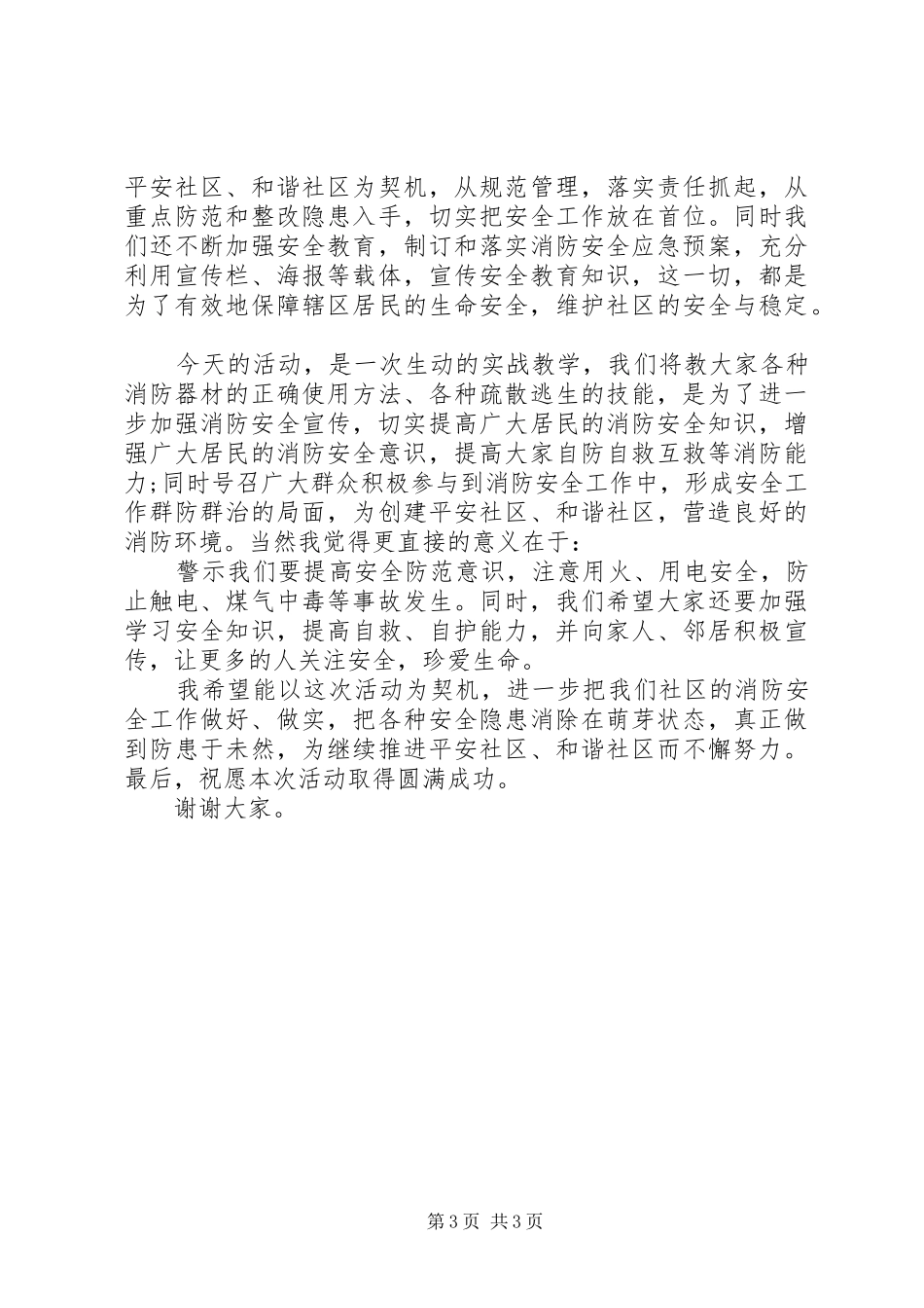 最新消防演练领导讲话稿_第3页