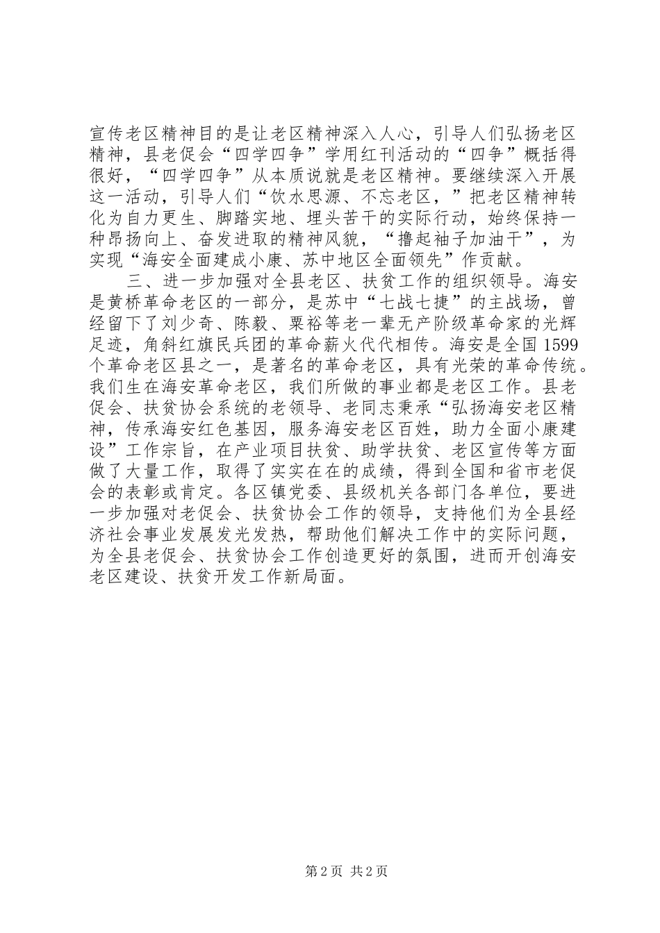 四学四争学用红刊活动心得交流会上讲话_第2页