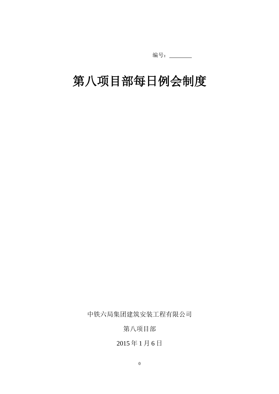 每日例会制度_第1页