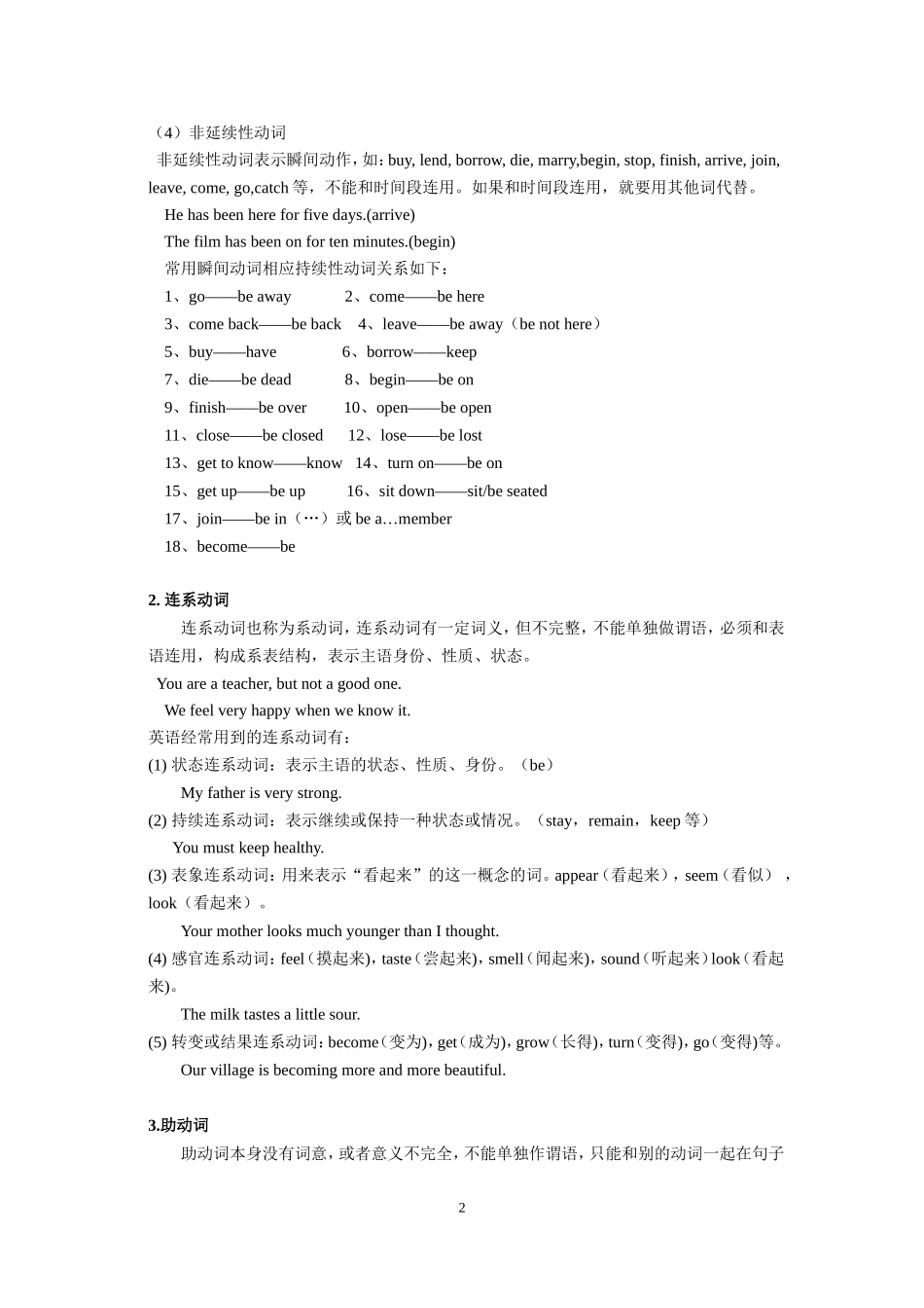 中考英语动词分类及训练_第2页