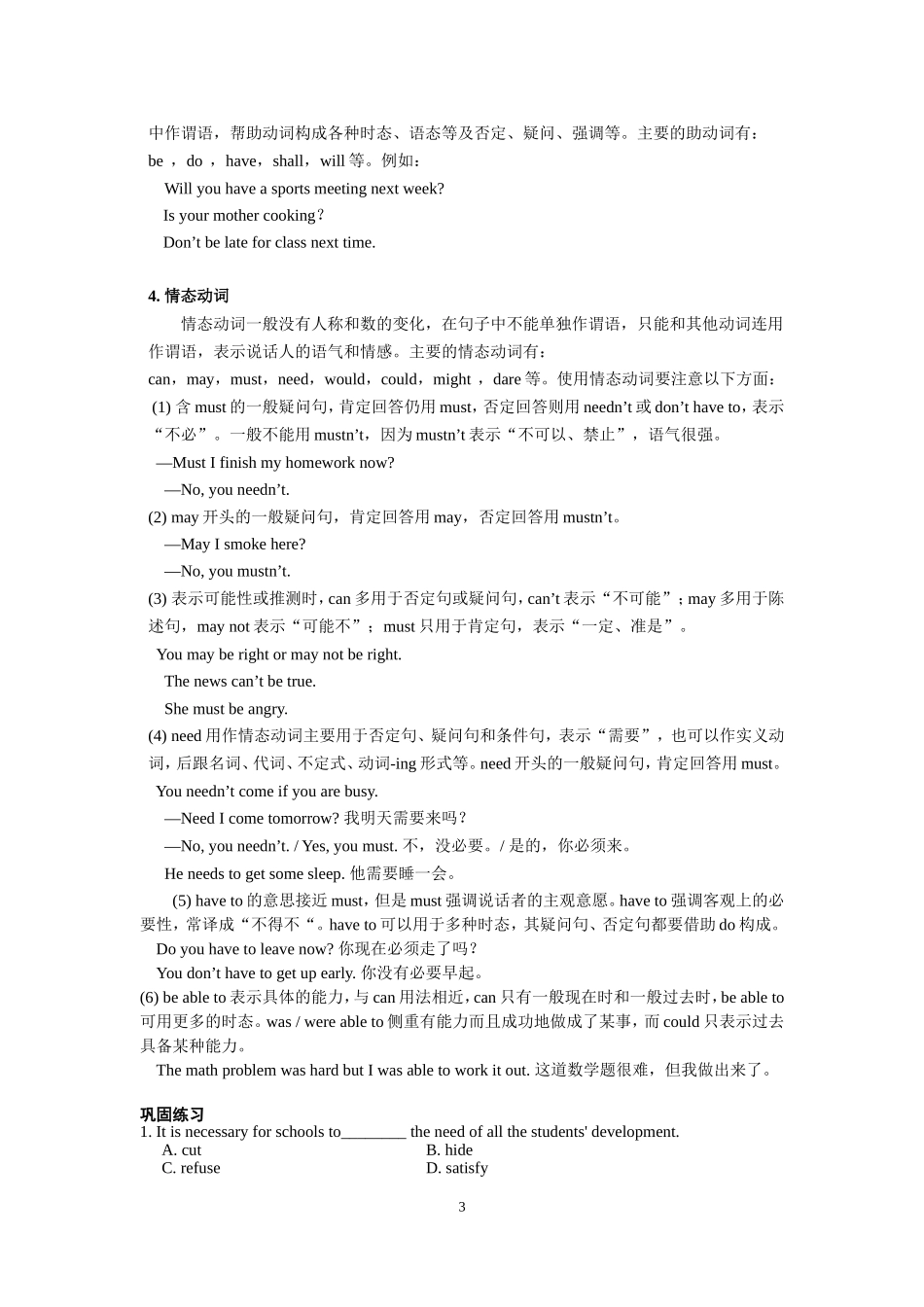 中考英语动词分类及训练_第3页