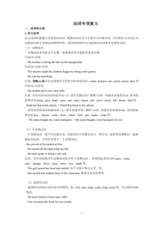 中考英语动词分类及训练