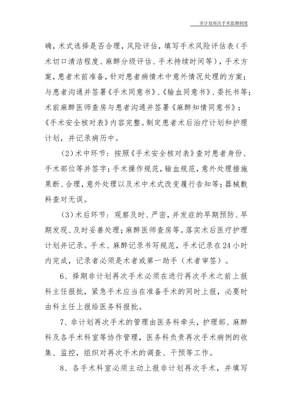 非计划再次手术监测制度_第2页