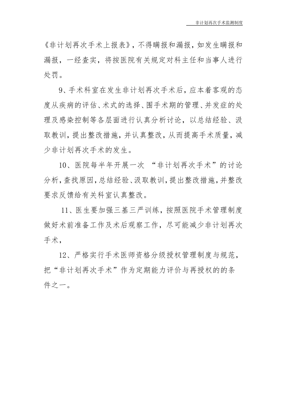 非计划再次手术监测制度_第3页