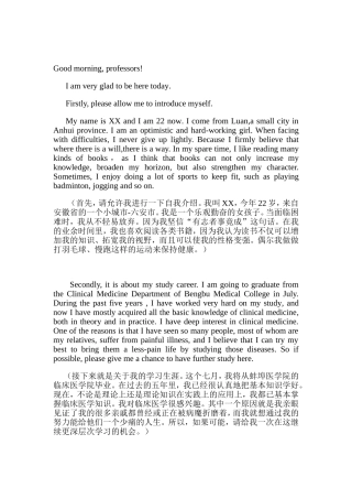 医学生复试英语自我介绍