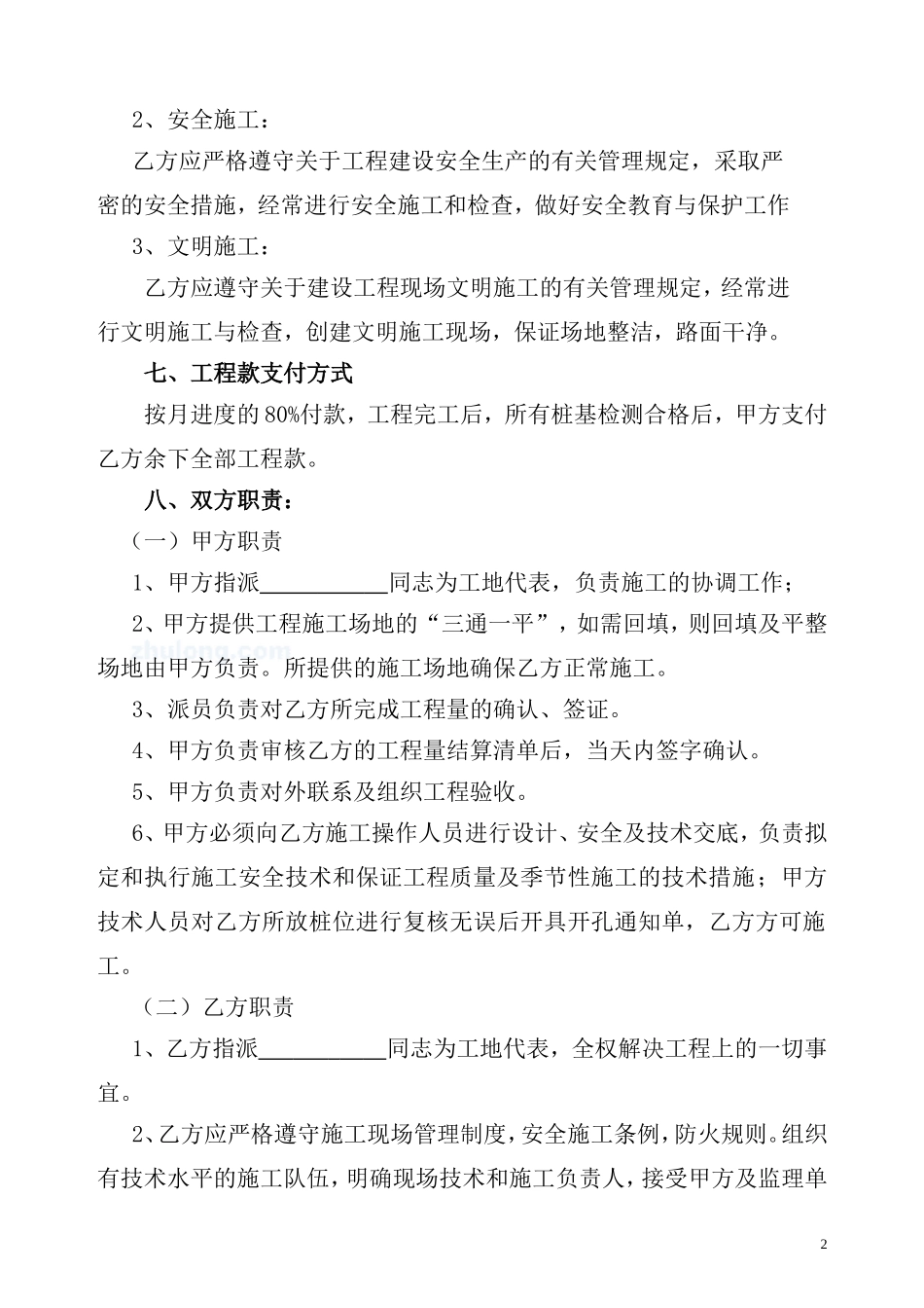 旋挖钻孔桩合同_第2页