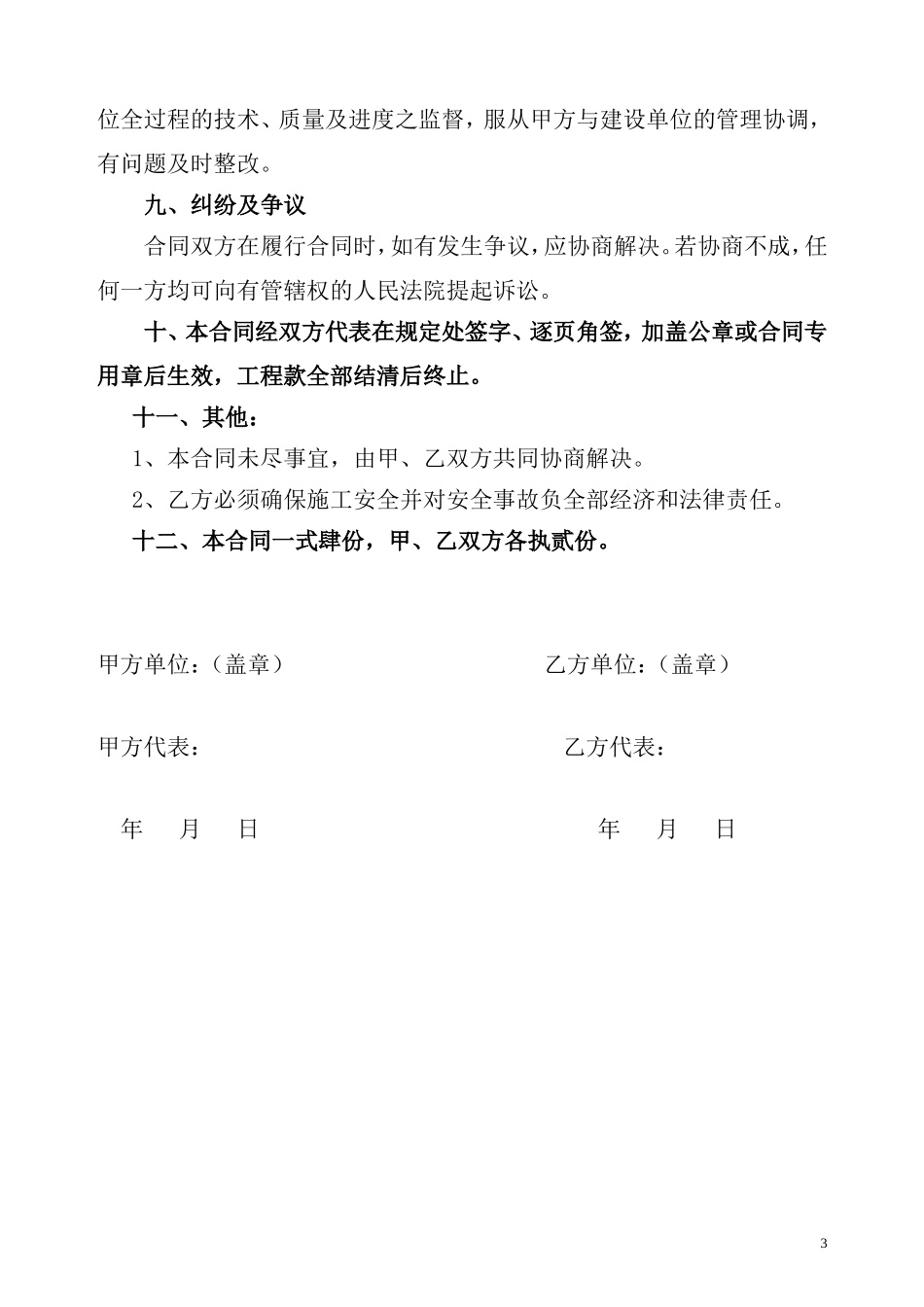 旋挖钻孔桩合同_第3页