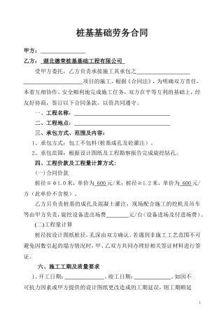 旋挖钻孔桩合同