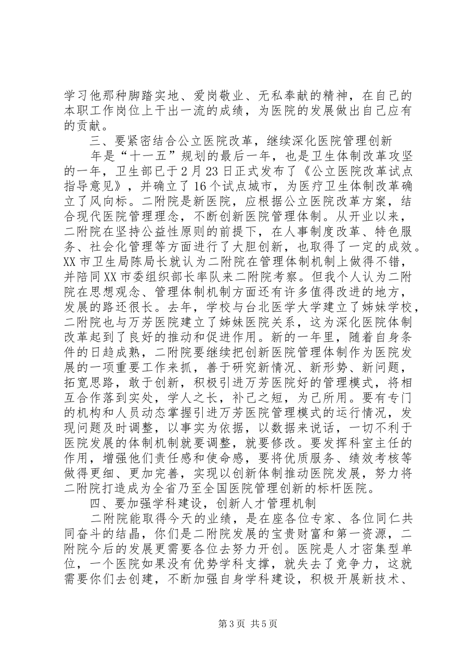 创三甲医院动员会讲话稿_第3页