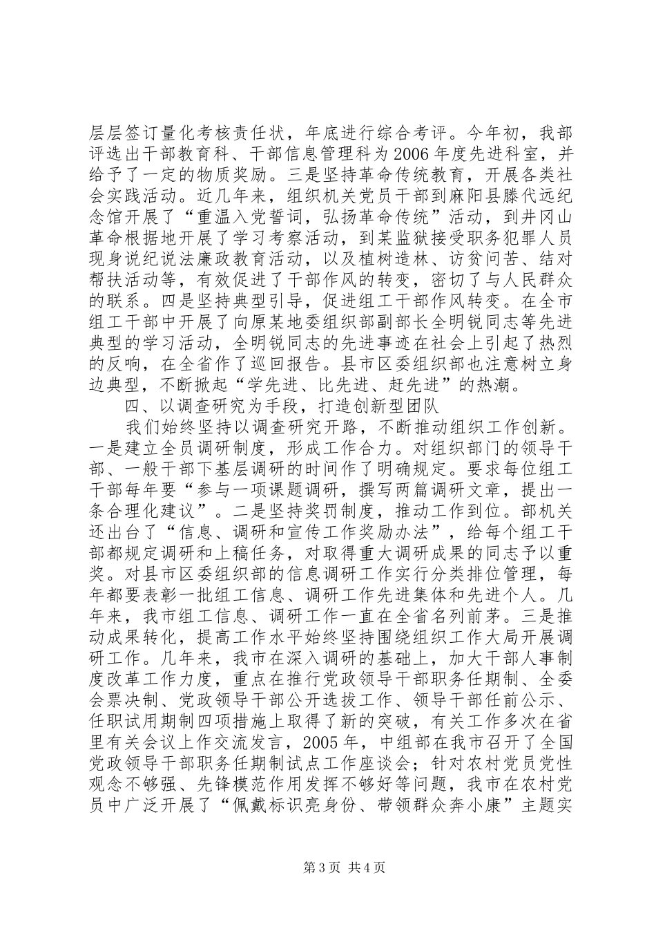 全省组织工作暨“创先争优”活动座谈会发言材料之六_第3页