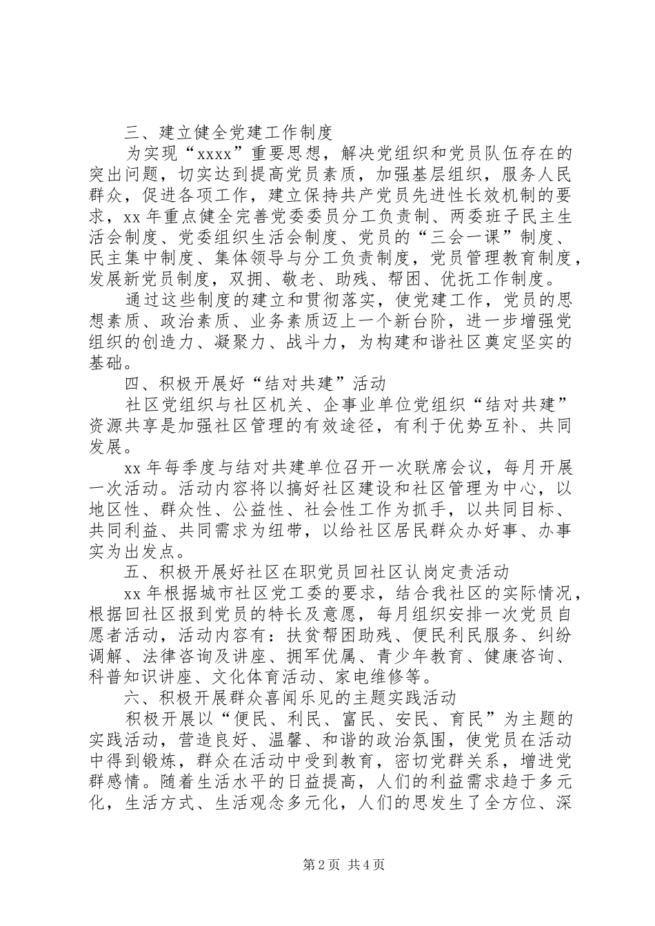XX年社区党建计划_第2页