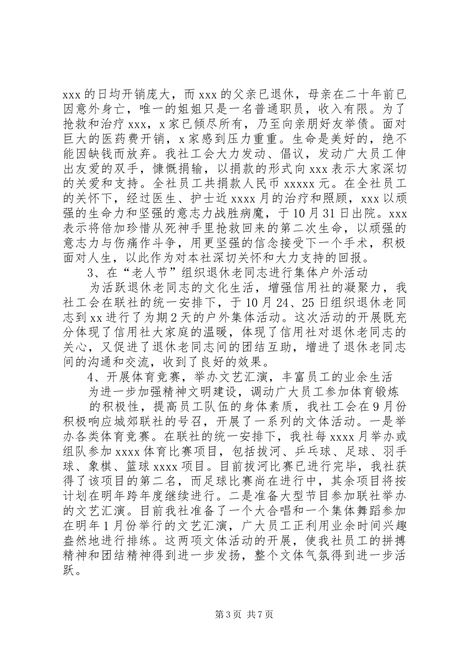 农村信用合作社工会工作总结和工作安排_第3页