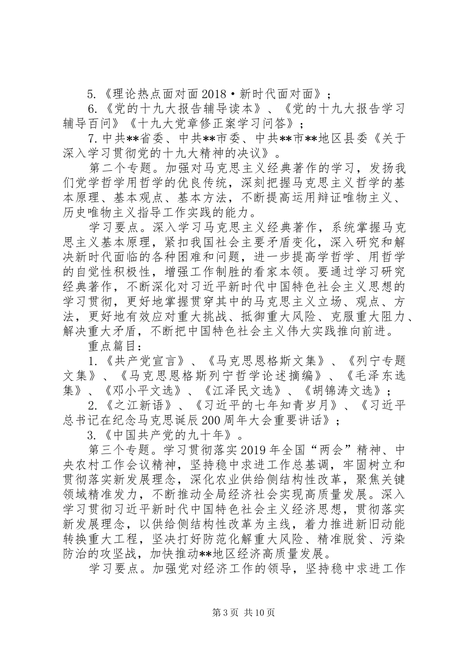 [XX年党组理论学习中心组学习计划学习安排]_第3页