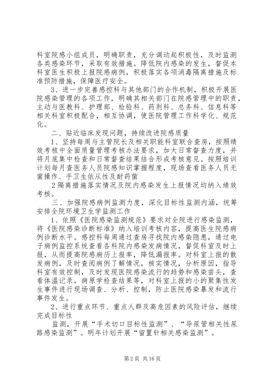 XX年感控科工作计划_第2页
