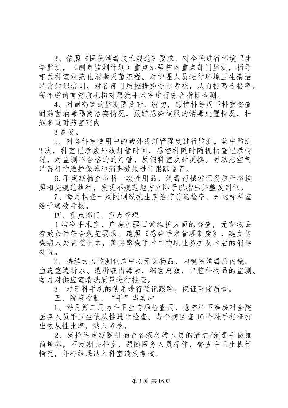 XX年感控科工作计划_第3页