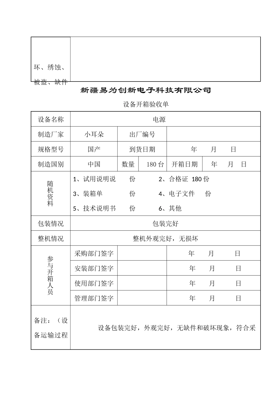 设备开箱验收单-ZD_第2页