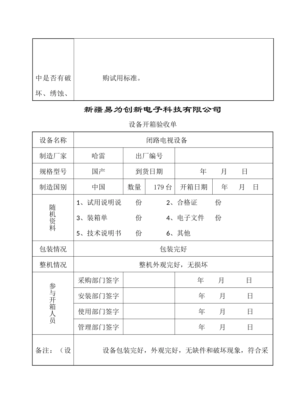 设备开箱验收单-ZD_第3页