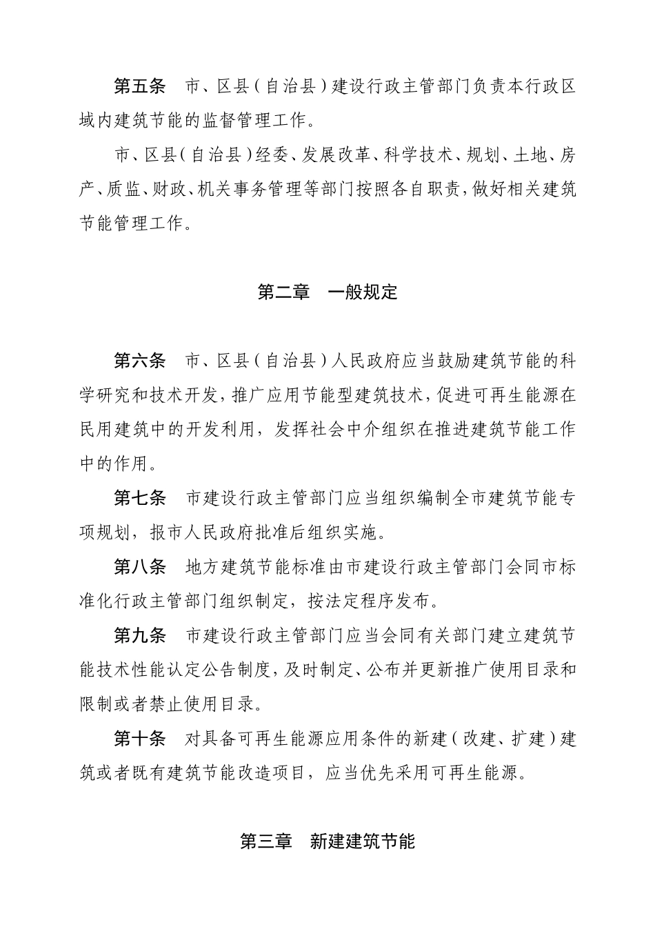 重庆市建筑节能条例_第2页