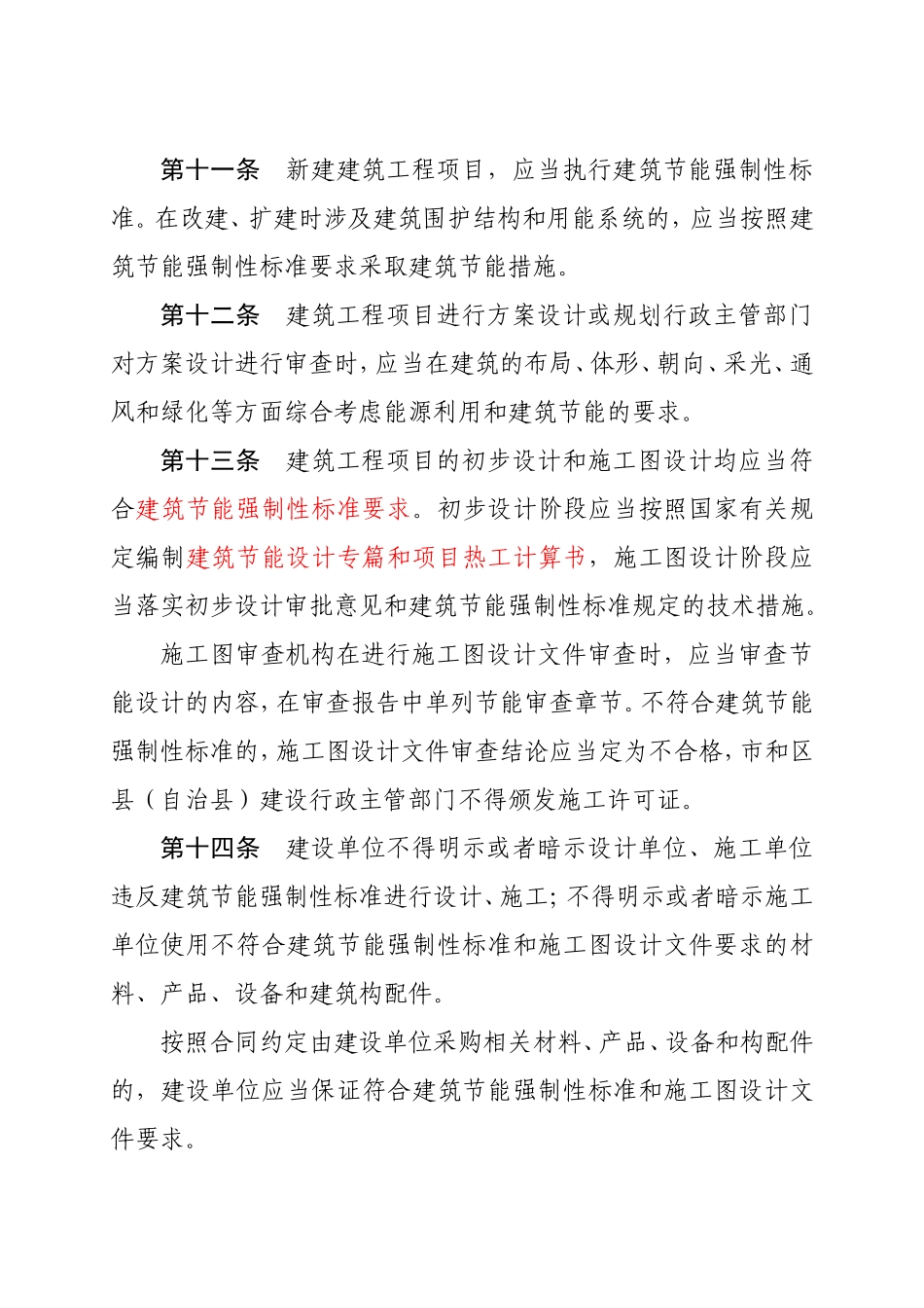 重庆市建筑节能条例_第3页