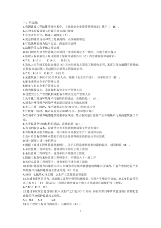 二级建造师继续教育必修题库带答案 - ...