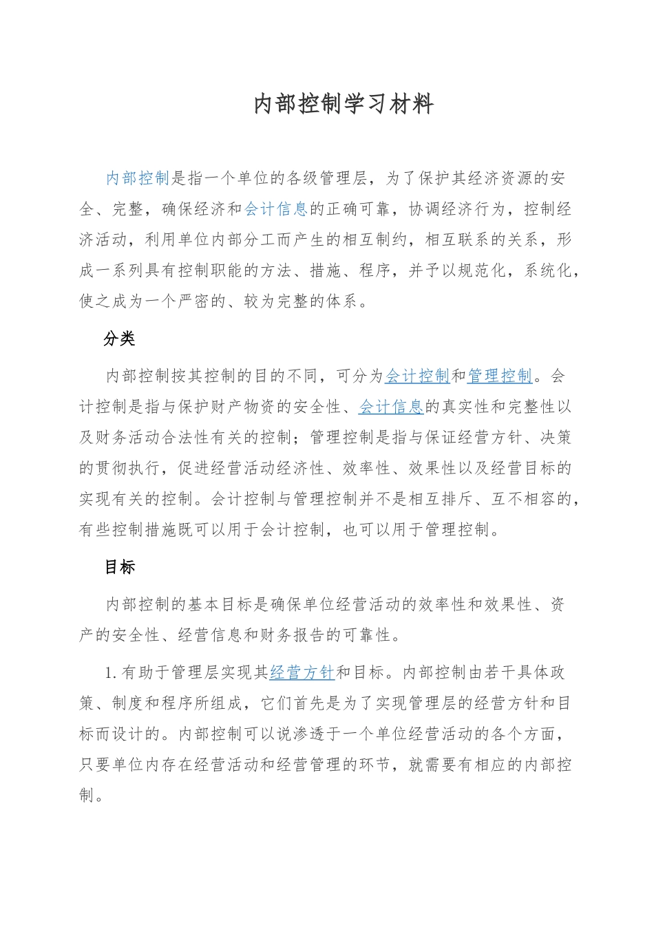 内部控制专题培训_第1页