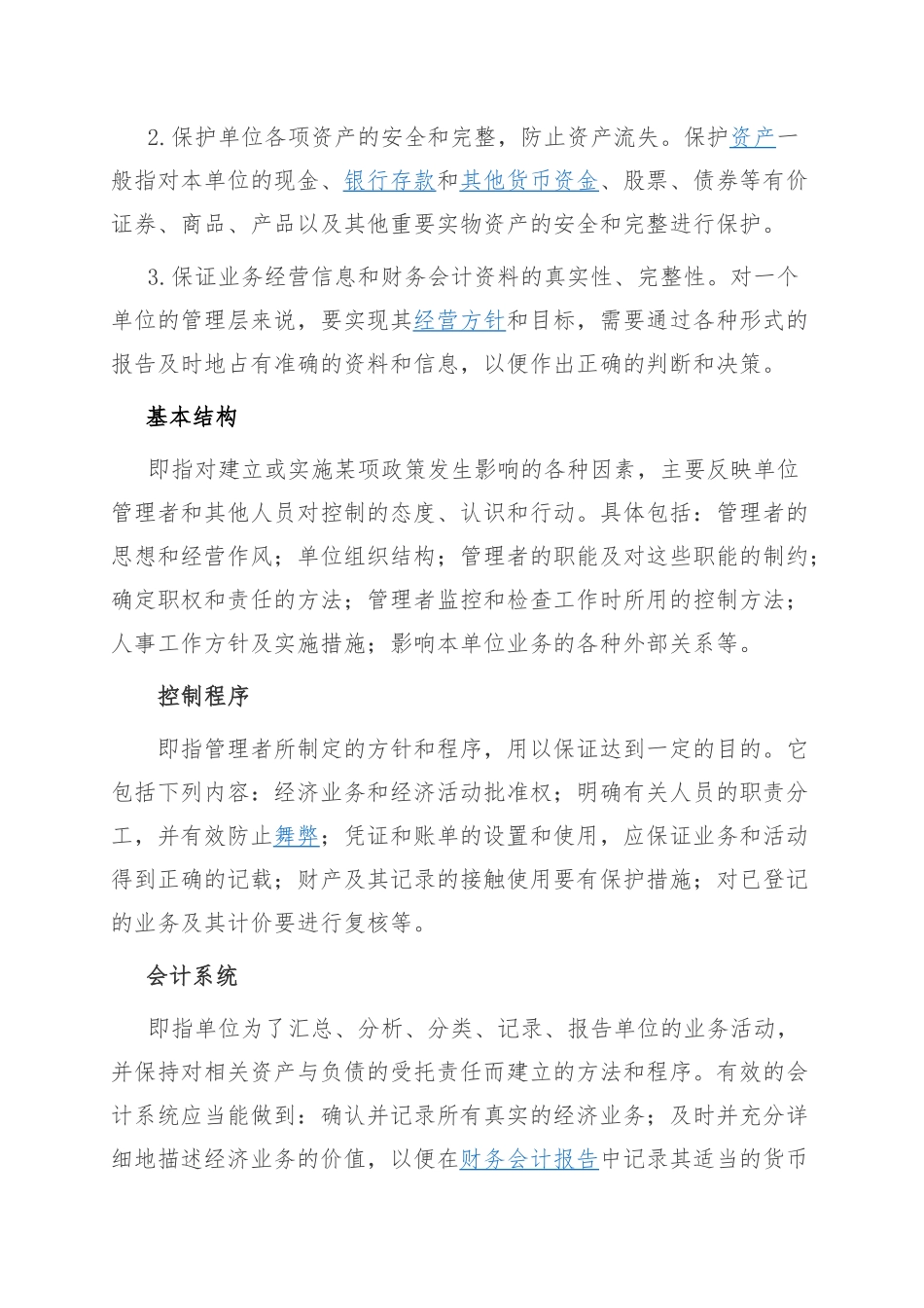 内部控制专题培训_第2页