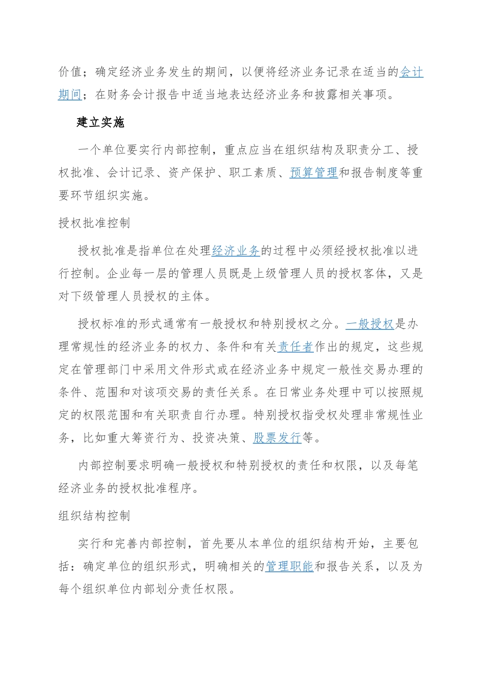 内部控制专题培训_第3页