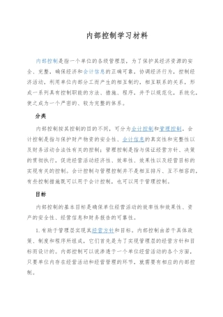 内部控制专题培训