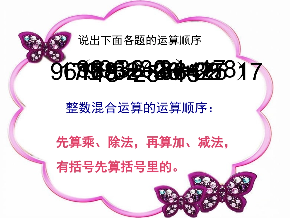 分数除法的混合运算_第3页