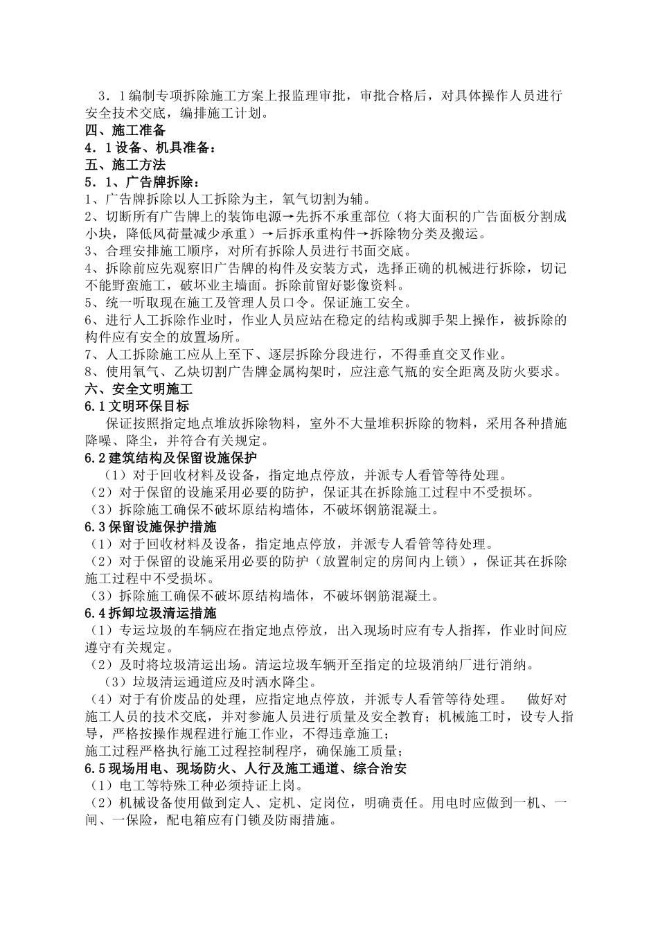 广告牌拆除方案_第2页