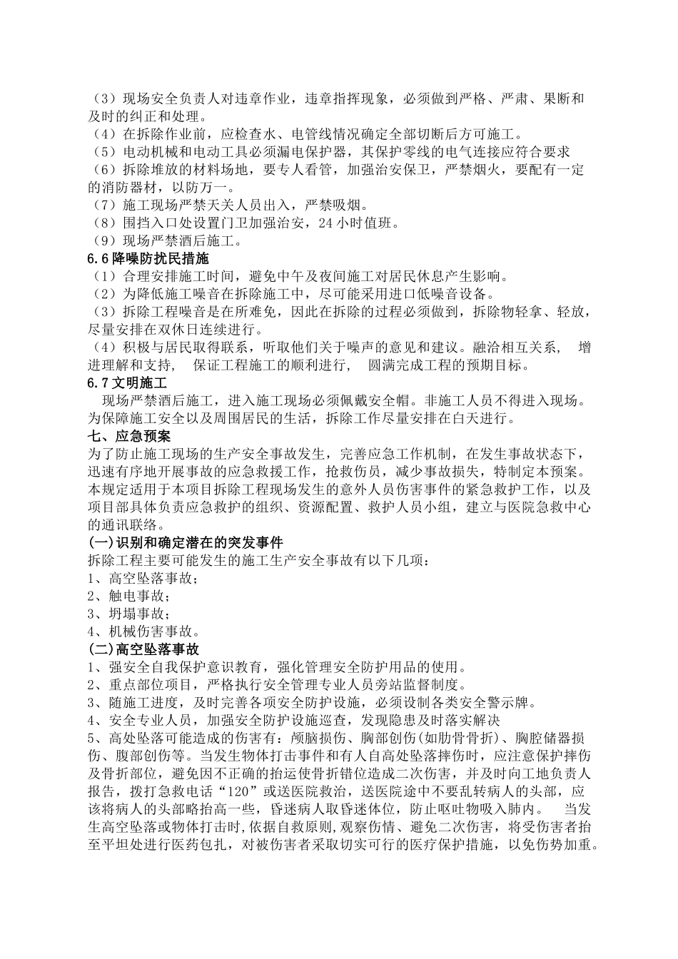 广告牌拆除方案_第3页