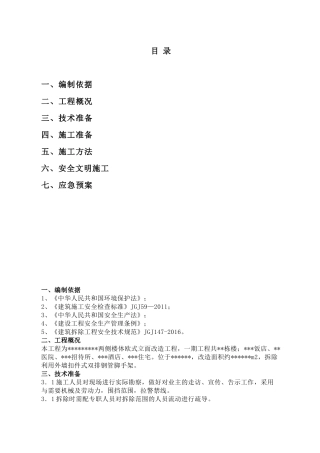 广告牌拆除方案