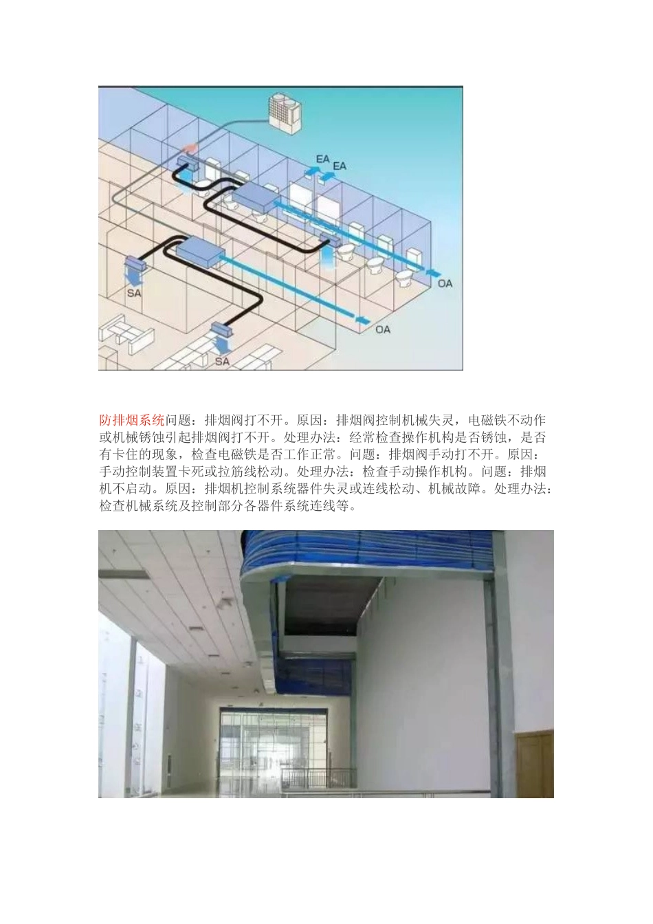 消防设施常出现的问题、产生原因及简单处理方法_第3页