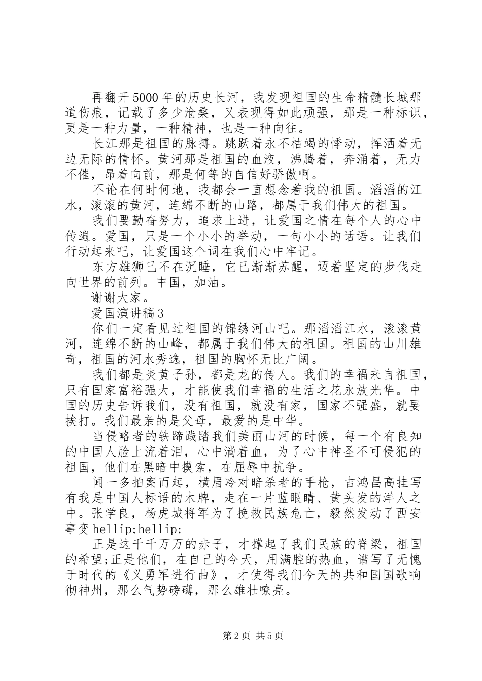 爱国演讲稿5分钟范文五篇_第2页