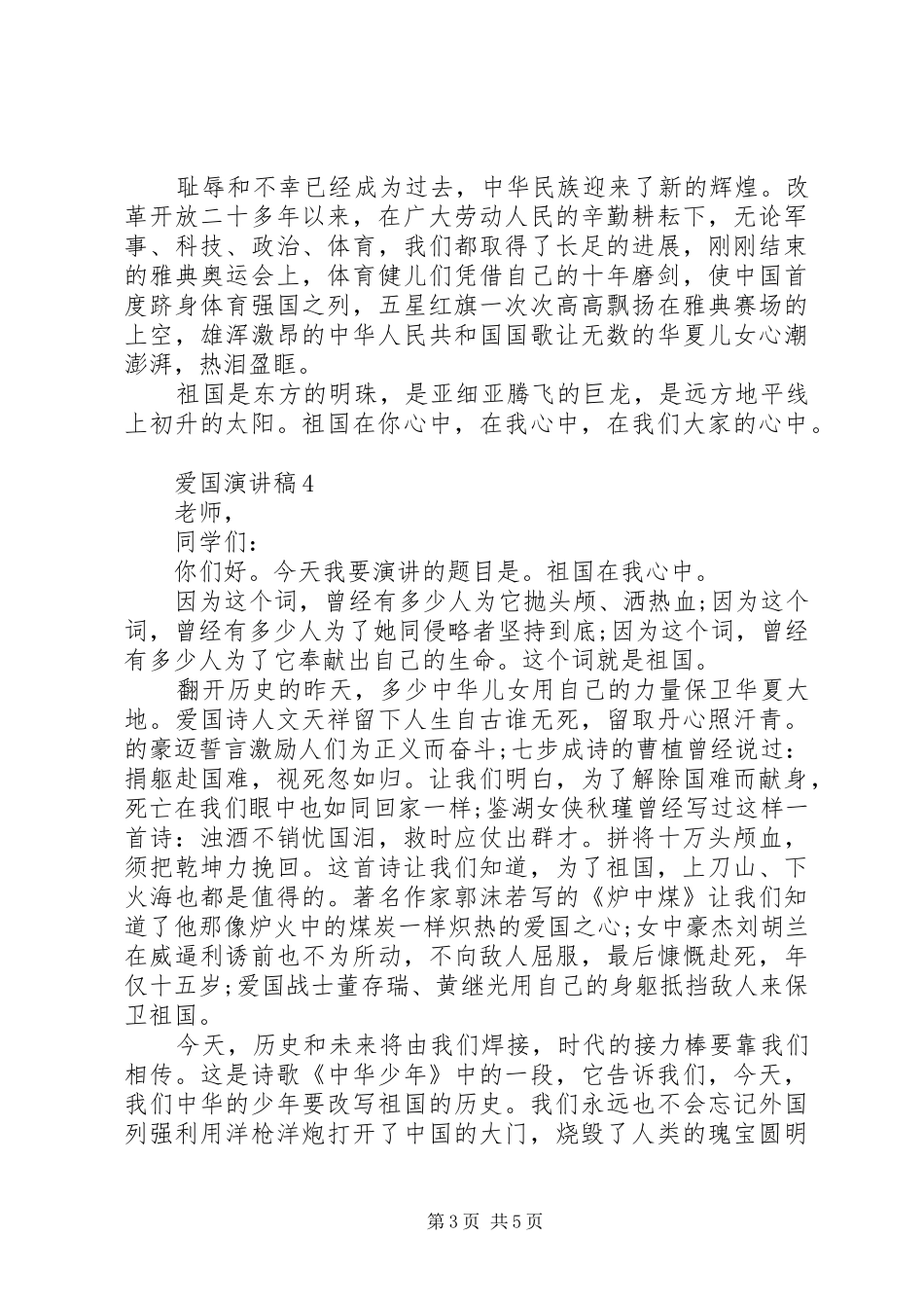 爱国演讲稿5分钟范文五篇_第3页
