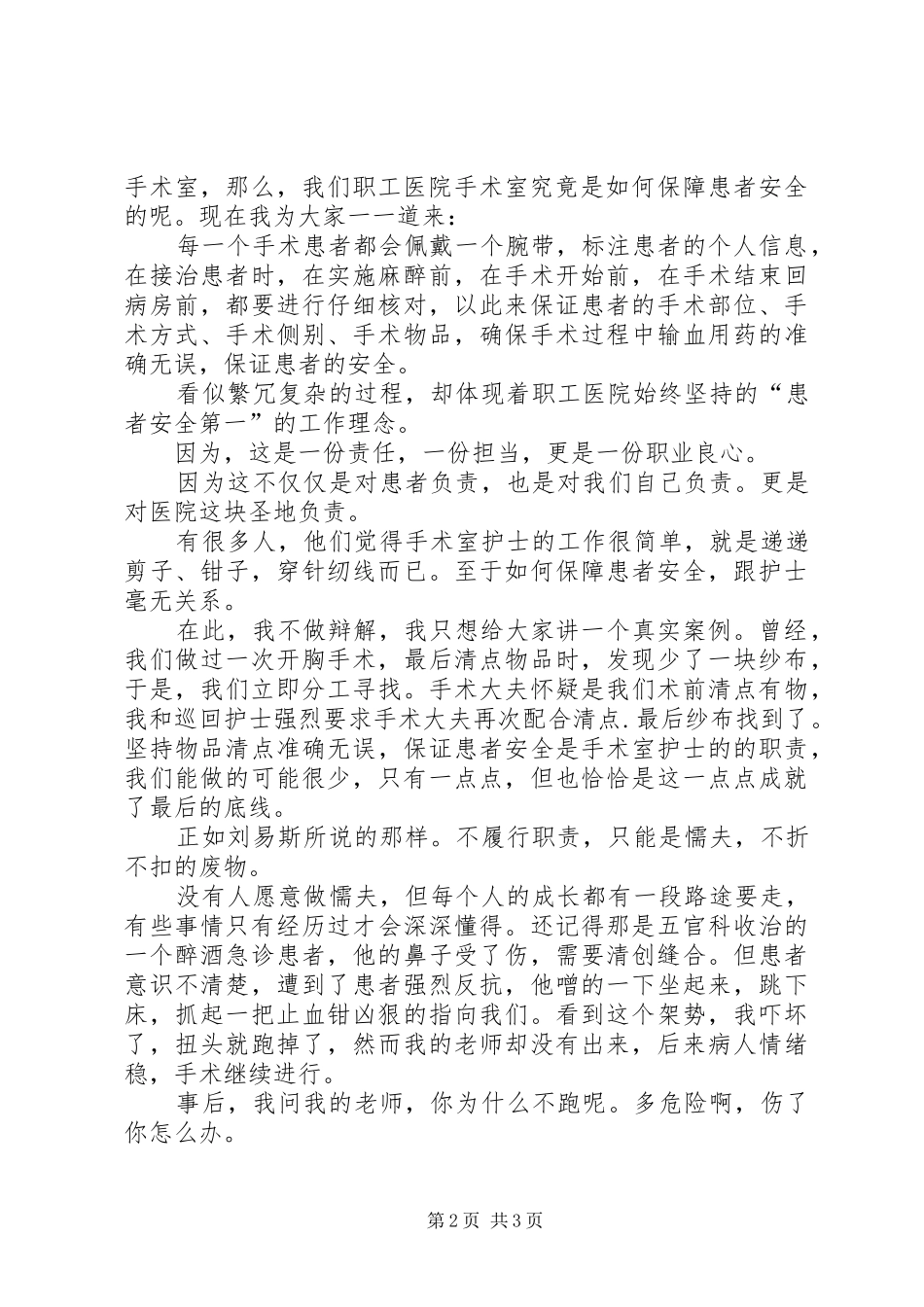 安全生产月演讲稿：无影灯下大爱如天_第2页