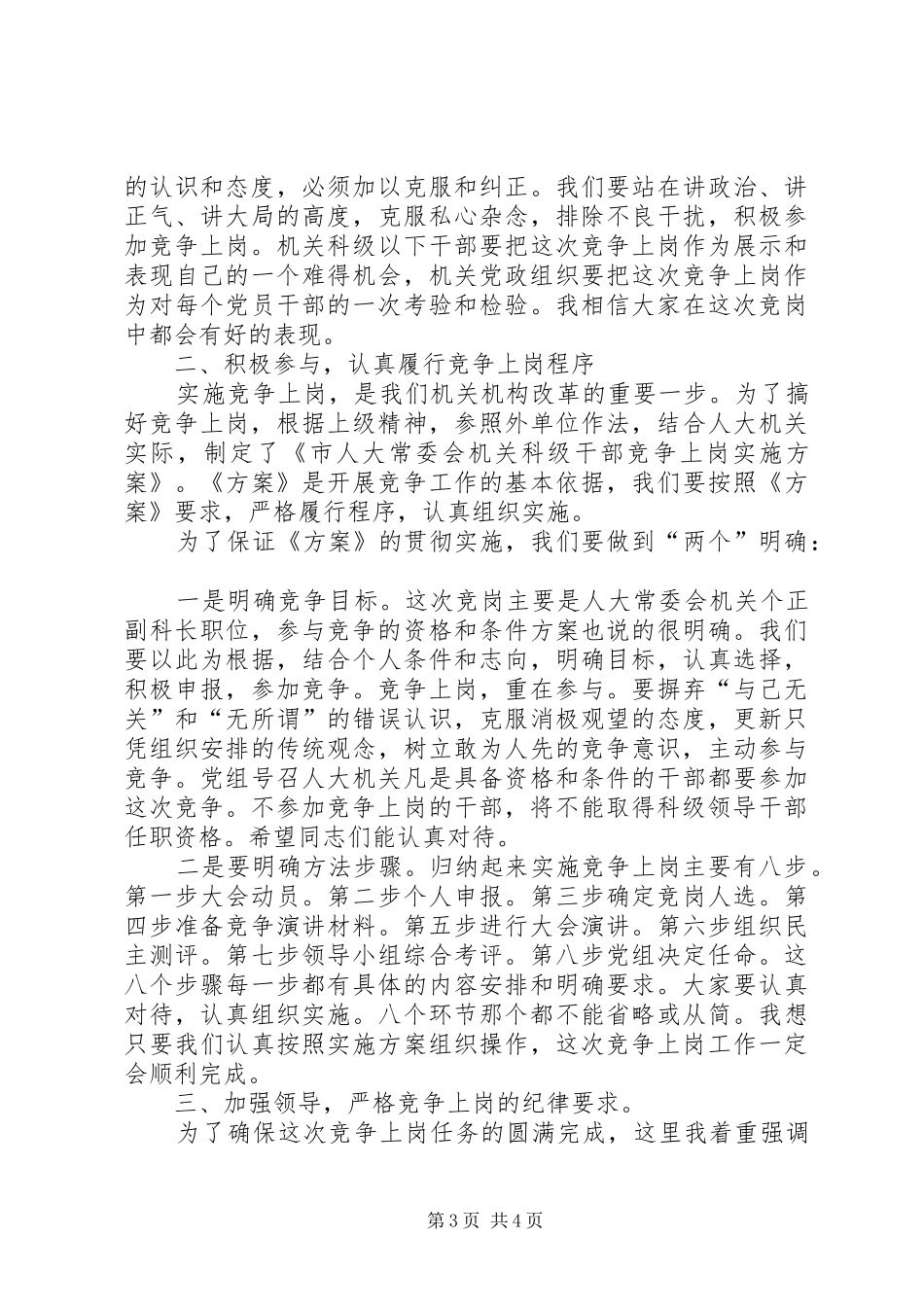 科级干部竞争上岗动员会上的讲话_第3页