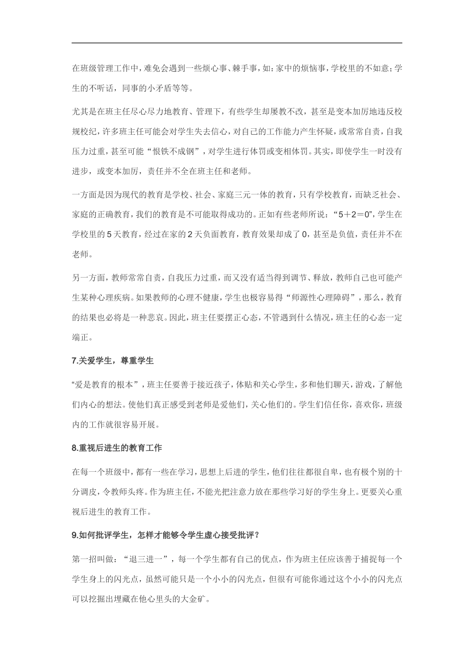 工作总结：优秀班主任工作经验总结_第2页